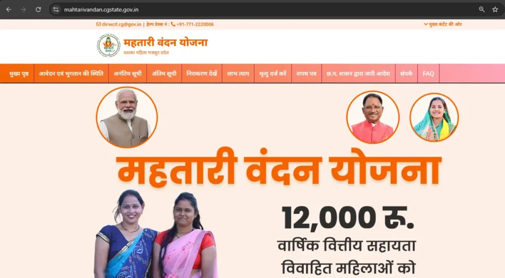 mahtari vandana yojana status check
