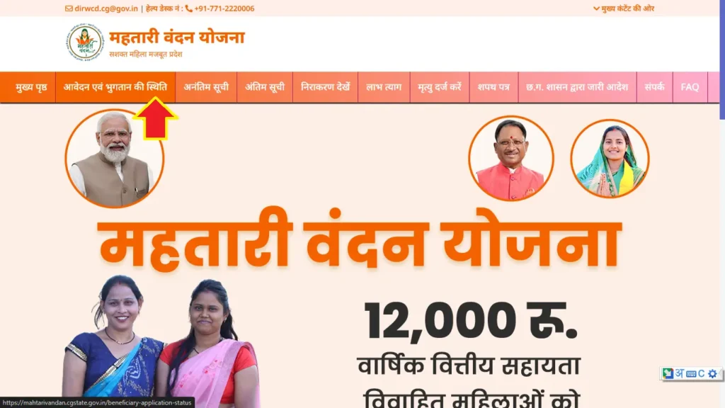 mahtari vandana yojana status check step 1