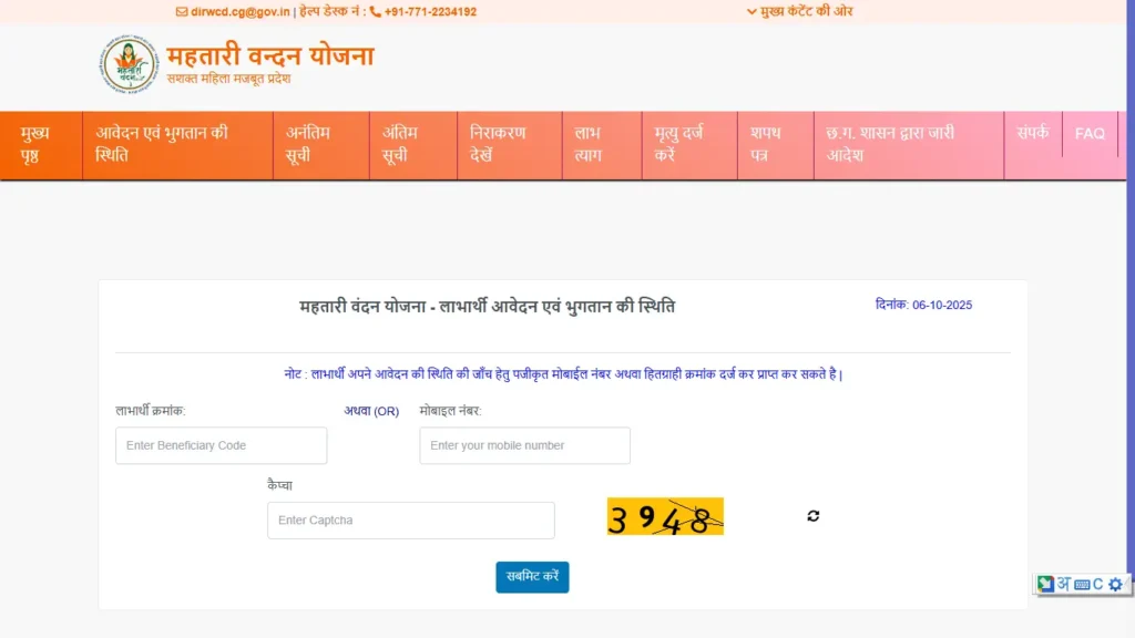 mahtari vandana yojana status check step 2