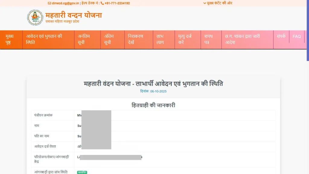 mahtari vandana yojana paisa kaise dekhe