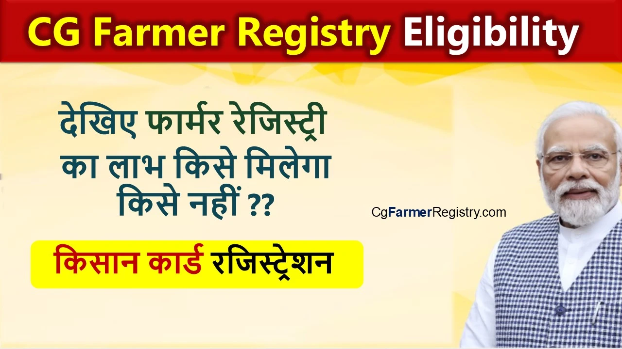 CG Farmer Registry Eligibility