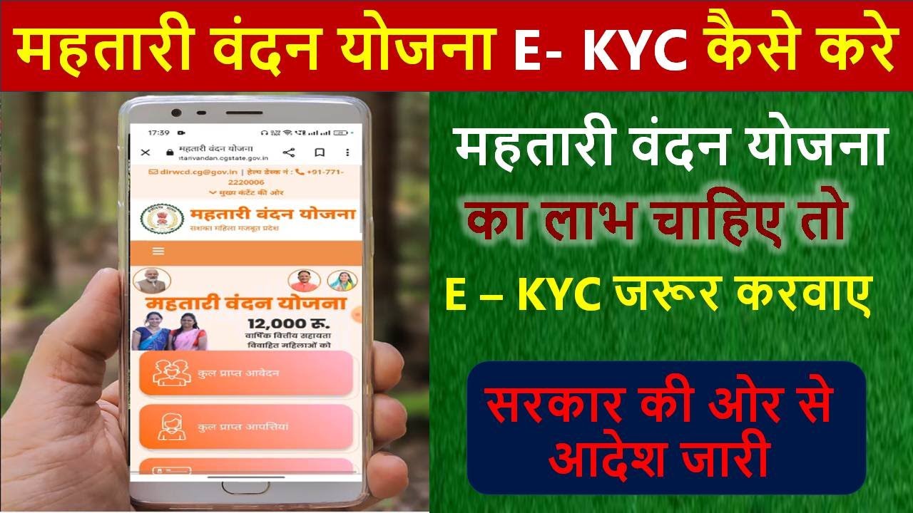 mahtari vandana yojana ekyc kaise kare