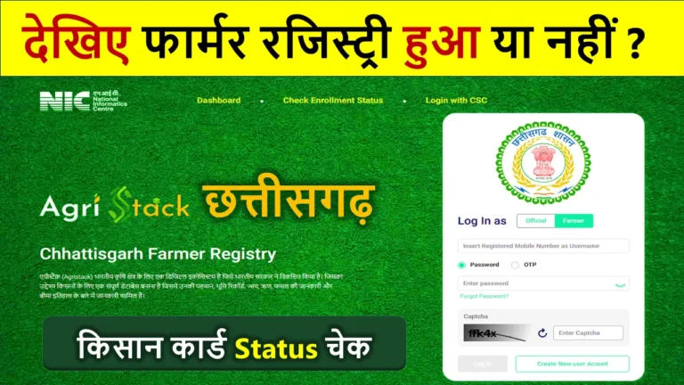Farmer Registry CG Status Check Onilne